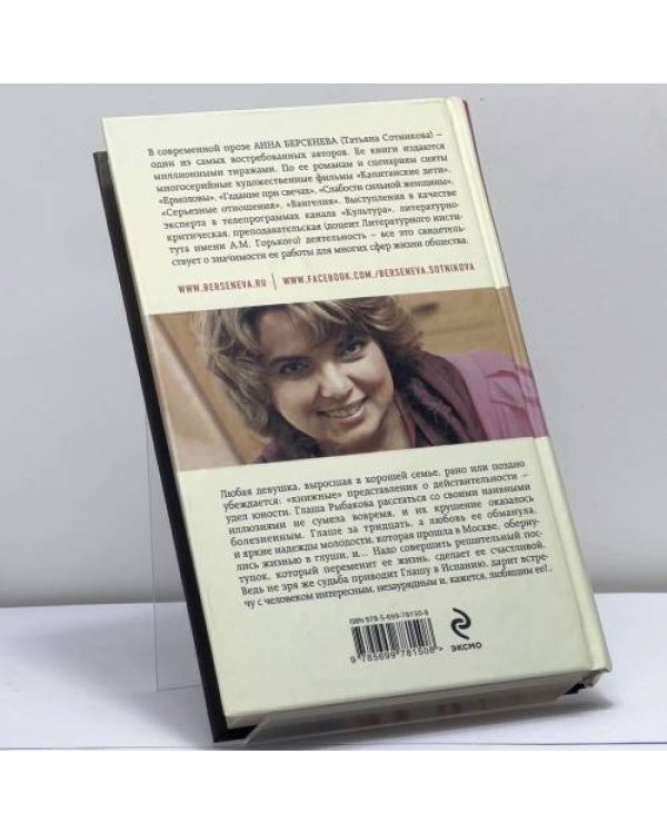 Дополнительное изображение книги «Глашенька»