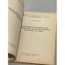 Дополнительное изображение книги «Социально-экономические отношения в Кабарде в первой половине XIX века»