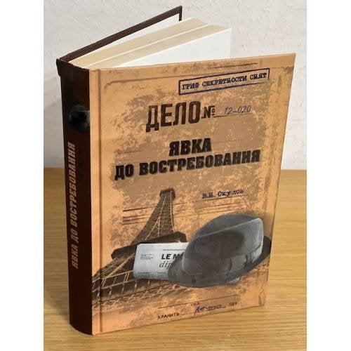 Явка до востребования