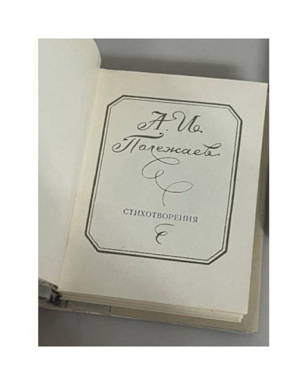 Стихотворения (Комплект из 3 книг).