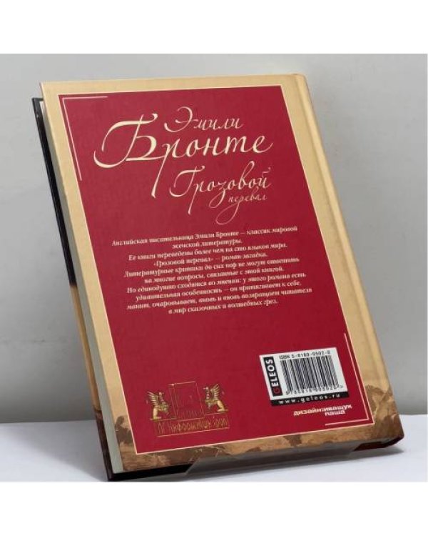 Дополнительное изображение книги «Грозовой Перевал»