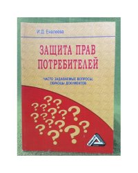 Защита прав потребителей. Часто задаваемые вопросы, Обрасцы документов