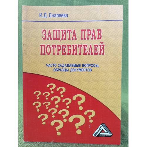 Защита прав потребителей. Часто задаваемые вопросы, Обрасцы документов