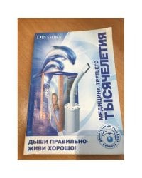 Дыши правильно - живи хорошо!