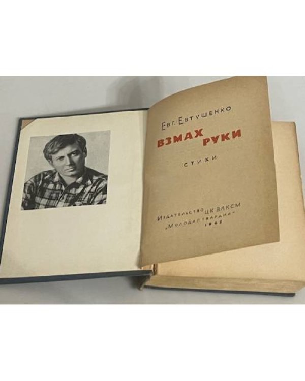 Взмах руки