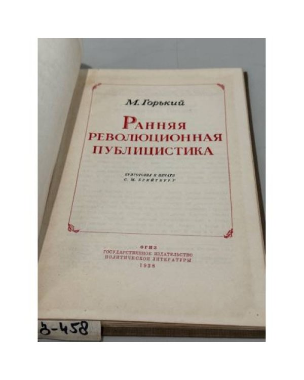 Ранняя революционная публицистика