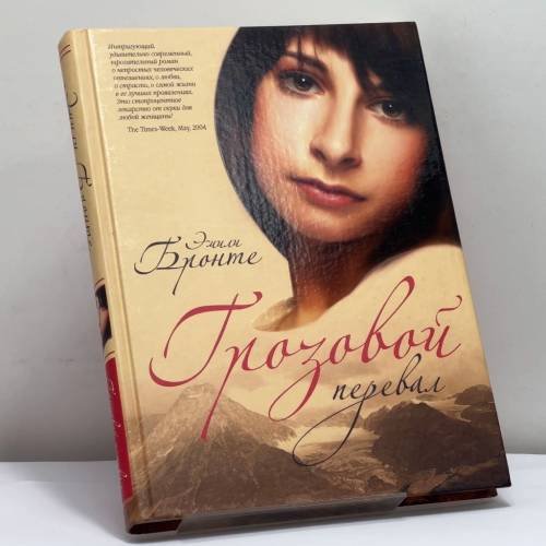 Обложка книги «Грозовой Перевал» — Эмили Бронте, ISBN 9785818905020