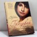 Обложка книги «Грозовой Перевал» — Эмили Бронте, ISBN 9785818905020