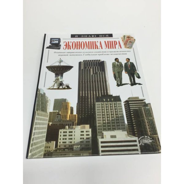 Экономика мира