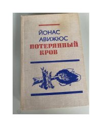 Потерянный кров