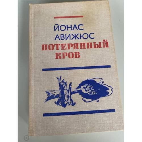 Потерянный кров