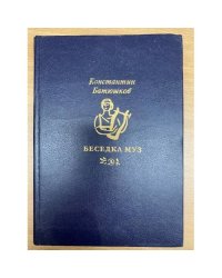Беседка муз