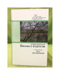 Письма к издателю