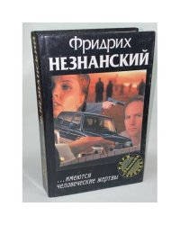 ...имеются человеческие жертвы