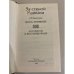 Дополнительное изображение книги «За стеной Кавказа. Жизнь Муравьева»