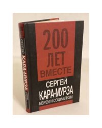 Евреи и социализм