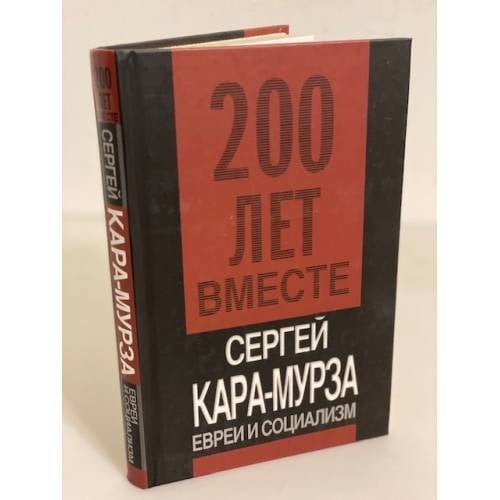 Евреи и социализм
