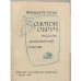 Дополнительное изображение книги «Золотой обруч»