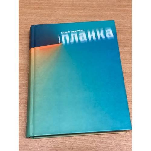 Планка