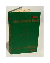 Приключения 1986