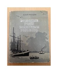 Молодые годы Максима Горького 