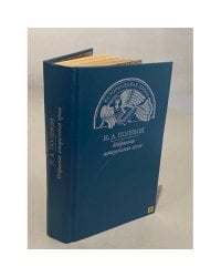 Н.А. Полевой. Избранная историческая проза