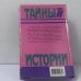 Дополнительное изображение книги «Подлинная царица. Последняя великая княгиня»
