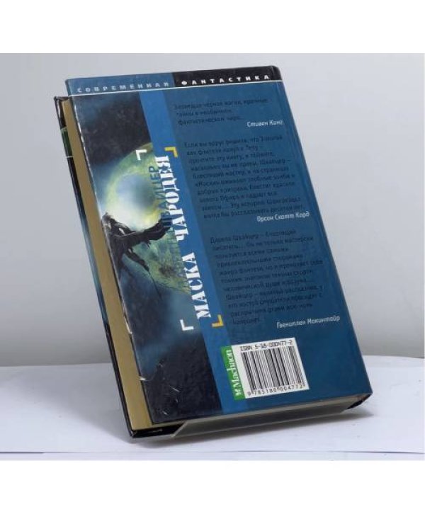 Дополнительное изображение книги «Маска чародея»