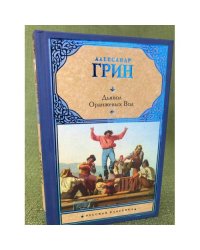 Дьявол Оранжевых Вод