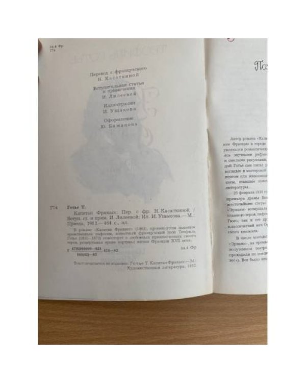 Капитан Фракасс