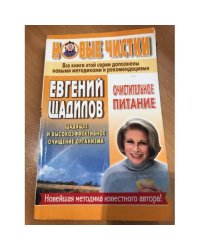 Очистительное питание