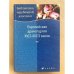Обложка книги «Европейская драматургия XVII-XVIII веков» — Луков В.А., ISBN 9785358013667