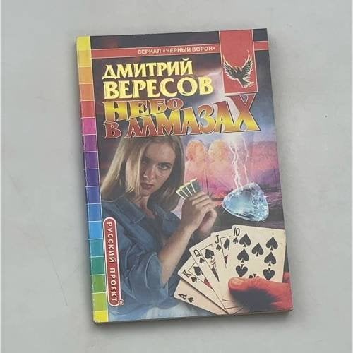 Небо в алмазах