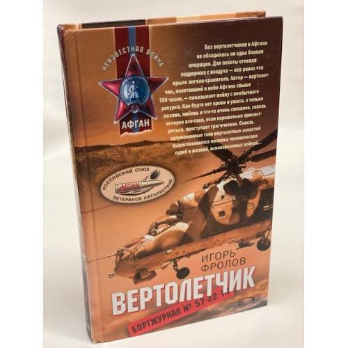 Вертолетчик