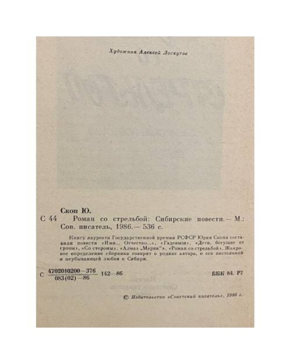 Дополнительное изображение книги «Роман со стрельбой»