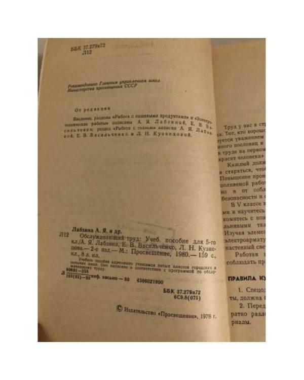 Дополнительное изображение книги «Обслуживающий труд. 5 класс»