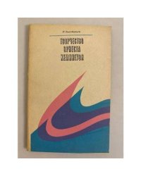 Творчество Эрнеста Хемингуэя
