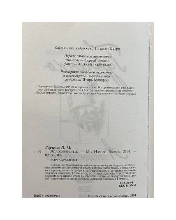 Аплодисменты