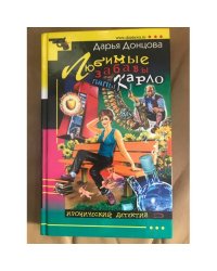 Любимые забавы папы Карло