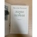 Живи и помни