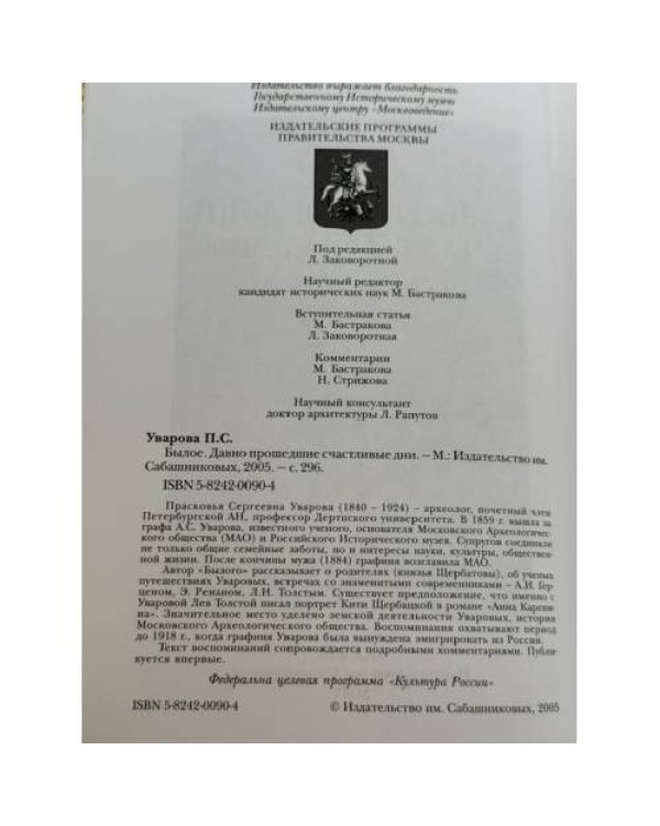 Дополнительное изображение книги «Былое. Давно прошедшие счастливые дни»