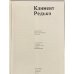 Дополнительное изображение книги «Климент Редько. Дневники. Воспоминания. Статьи»