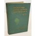 Обложка книги «Проблемы структурной лингвистики 1971» — С. К. Шаумян (отв. ред.)