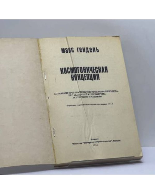 Дополнительное изображение книги «Космогоническая концепция»