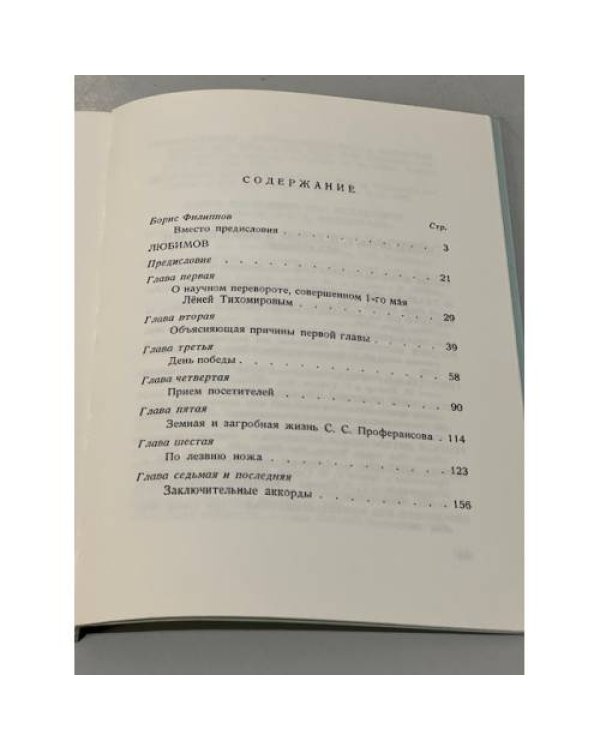 Любимов (Первое издание)