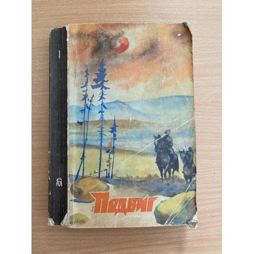 Подвиг, №1, 1973