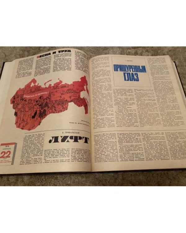 Полная годовая подшивка журнала Крокодил за 1970 год (1-36)