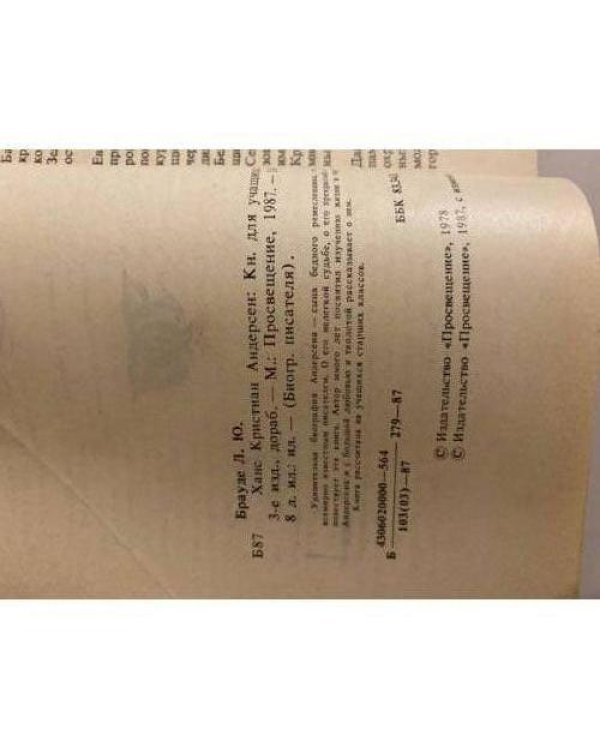 Дополнительное изображение книги «Ханс Кристиан Андерсен»