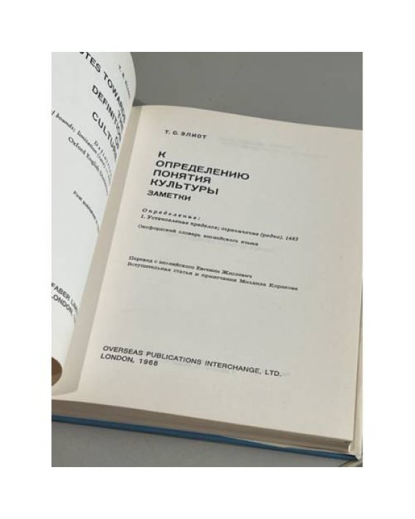 Дополнительное изображение книги «К определению понятия культуры. Заметки.»