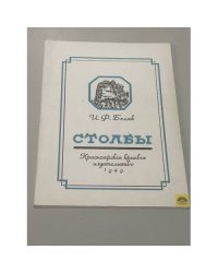 Столбы